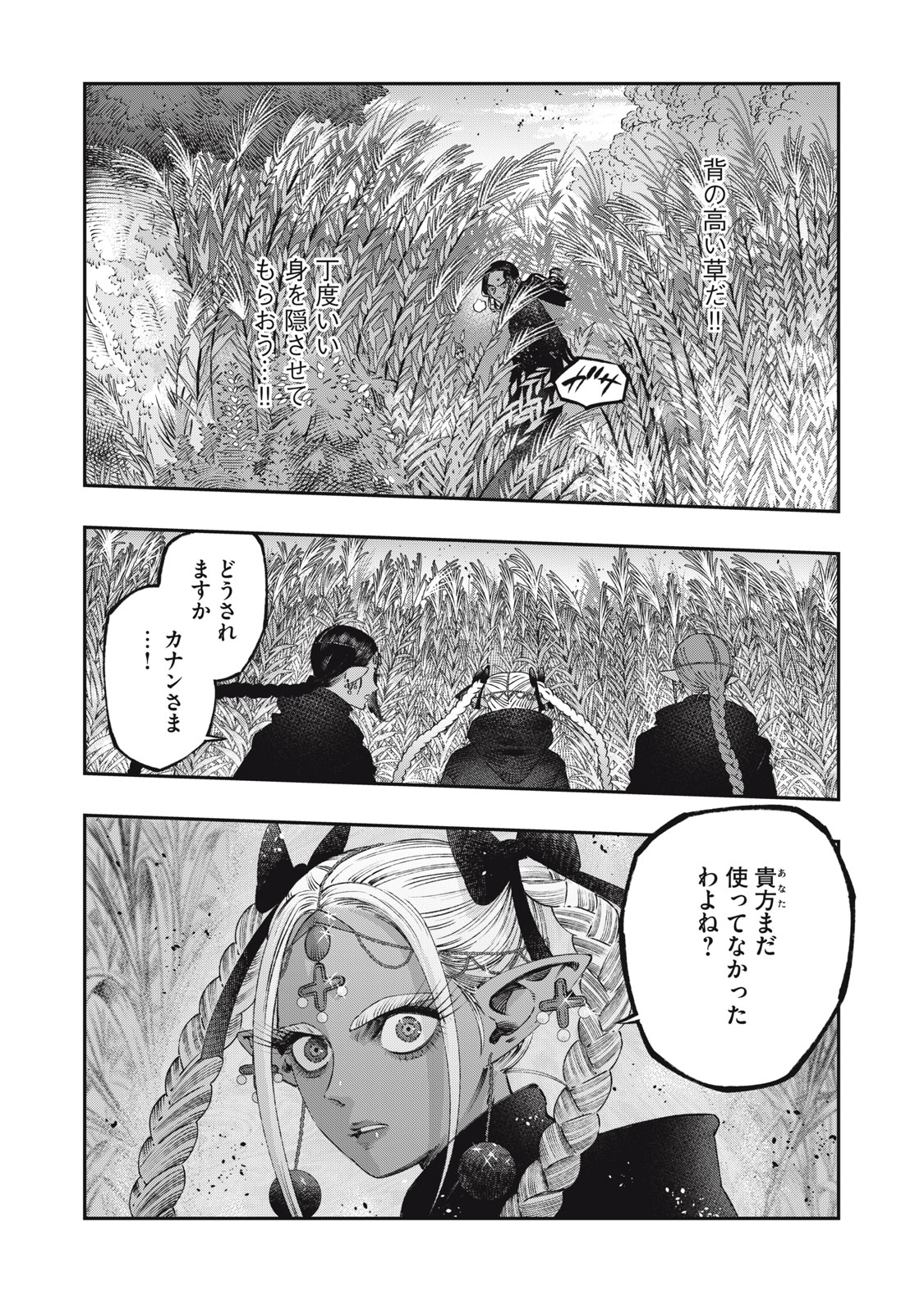 KOUDO NI HATTATSU SHITA IGAKU WA MAHOU TO KUBETSU GA TSUKANAI Chapter 25.2 - Page 11