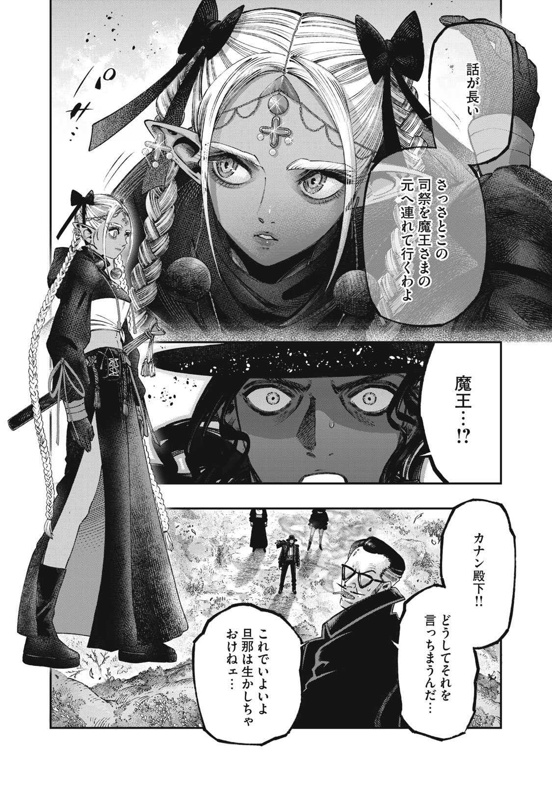 KOUDO NI HATTATSU SHITA IGAKU WA MAHOU TO KUBETSU GA TSUKANAI Chapter 25.2 - Page 3