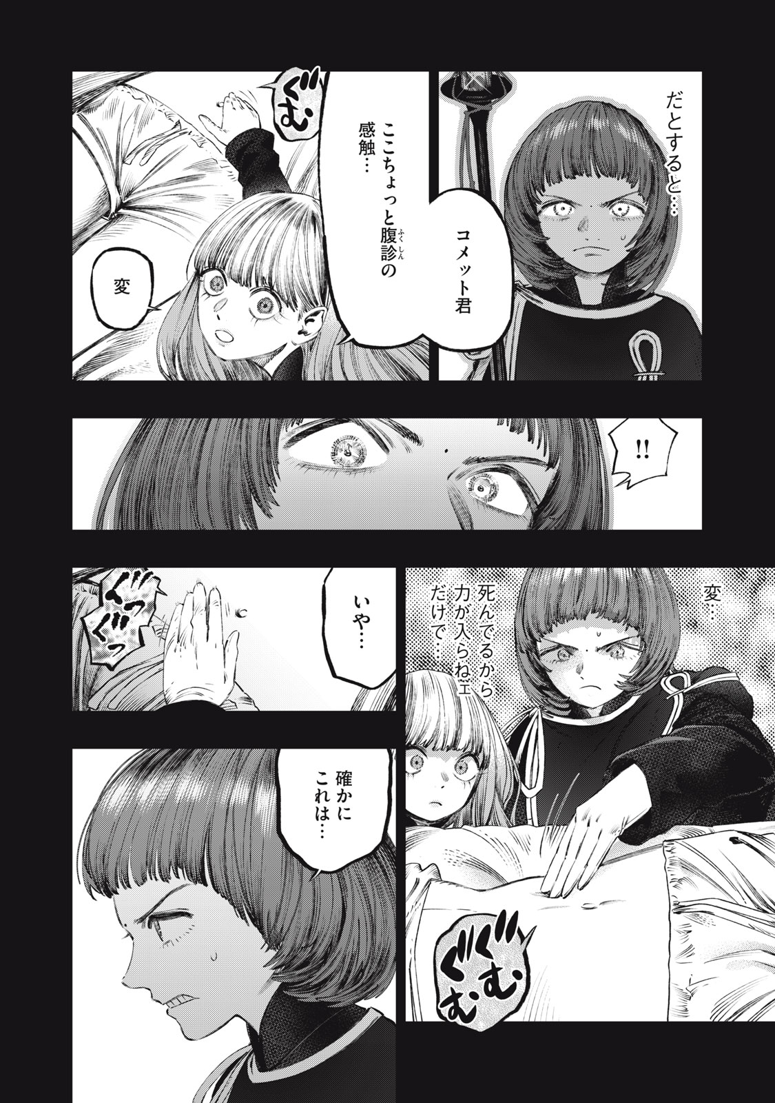 KOUDO NI HATTATSU SHITA IGAKU WA MAHOU TO KUBETSU GA TSUKANAI Chapter 26.2 - Page 14