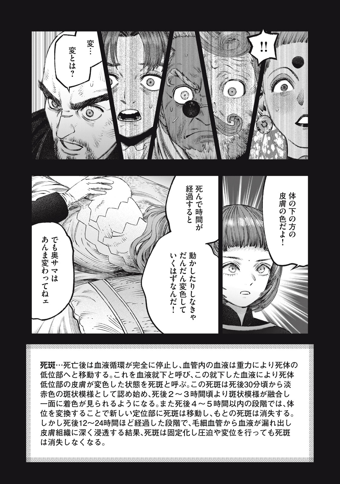 KOUDO NI HATTATSU SHITA IGAKU WA MAHOU TO KUBETSU GA TSUKANAI Chapter 26.2 - Page 12