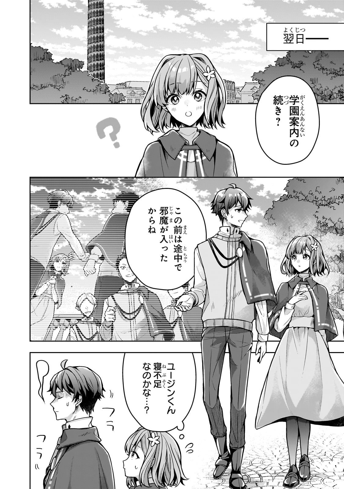 KOUGEKIRYOKU ZERO KARA HAJIMERU KENSEITAN Chapter 7 - Page 6