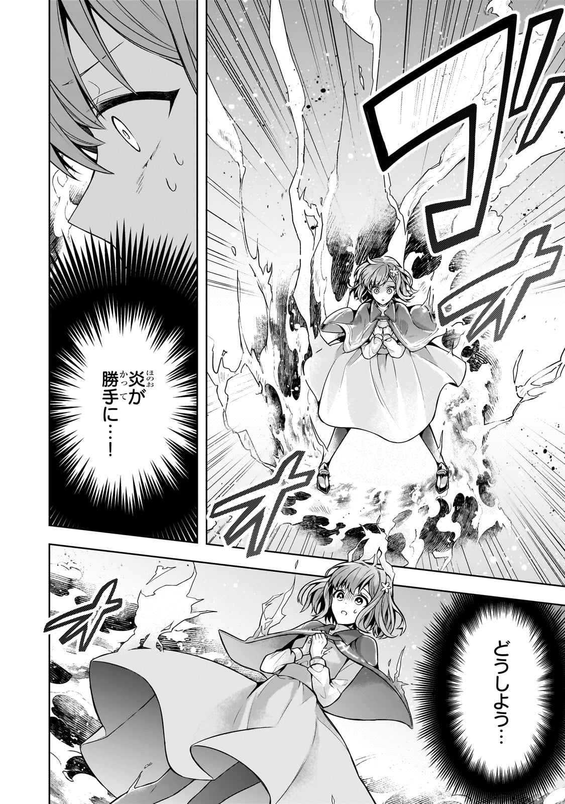 KOUGEKIRYOKU ZERO KARA HAJIMERU KENSEITAN Chapter 7 - Page 22