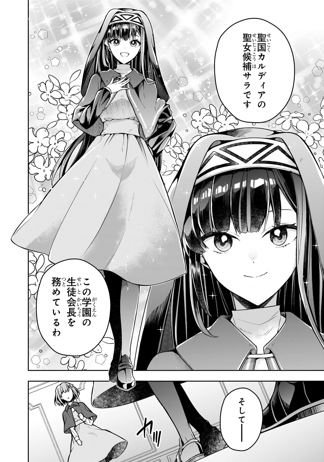 KOUGEKIRYOKU ZERO KARA HAJIMERU KENSEITAN Chapter 7 - Page 10