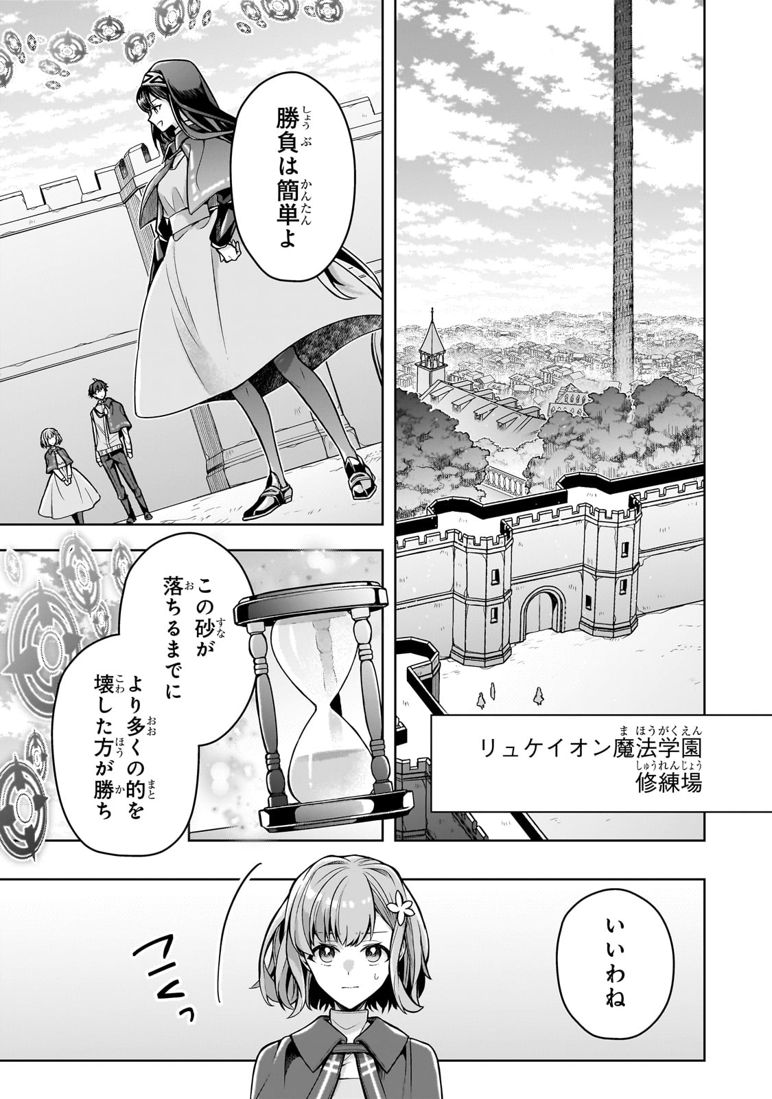 KOUGEKIRYOKU ZERO KARA HAJIMERU KENSEITAN Chapter 7 - Page 17