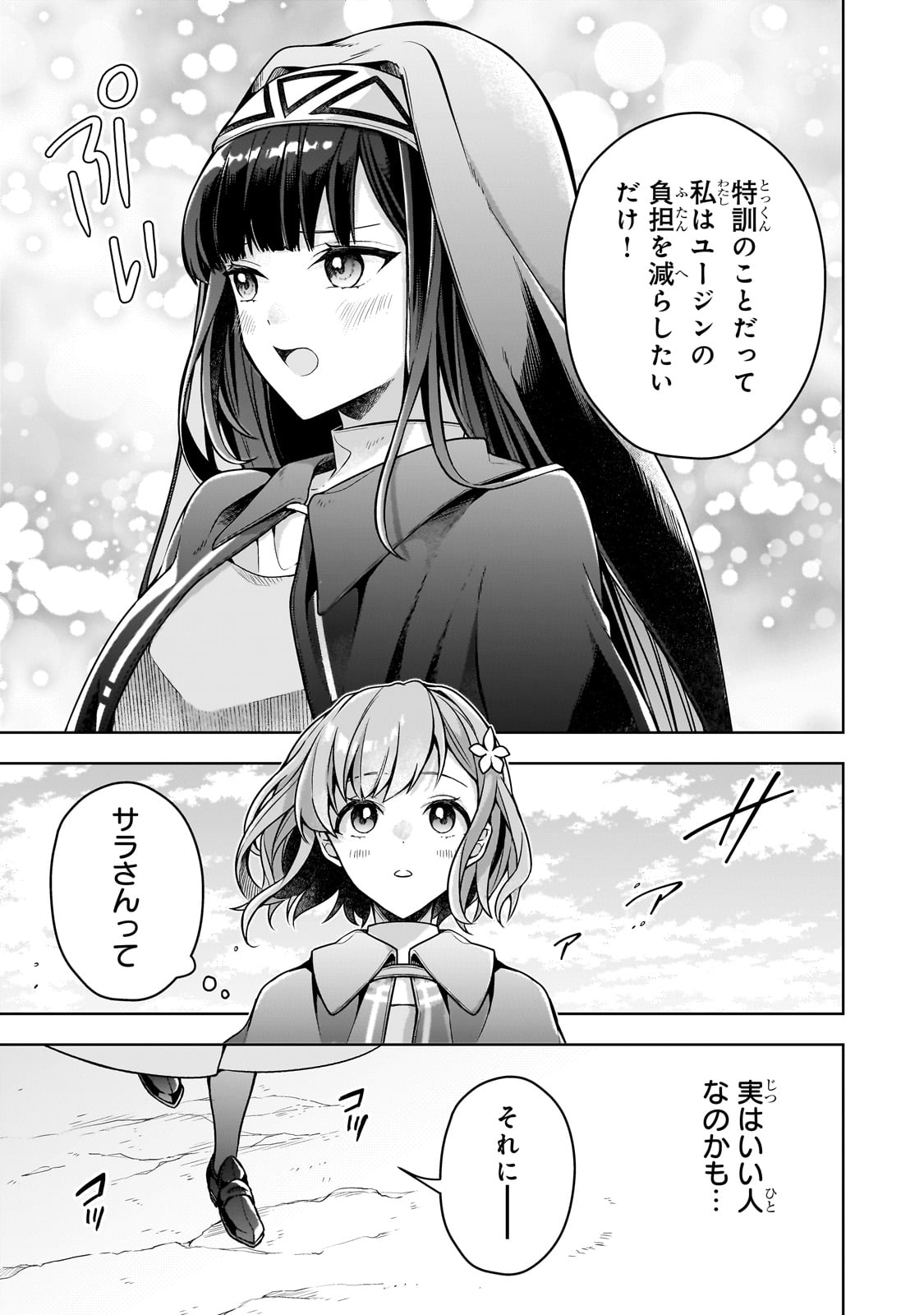 KOUGEKIRYOKU ZERO KARA HAJIMERU KENSEITAN Chapter 7 - Page 29