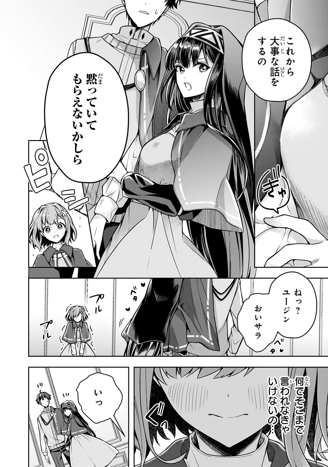 KOUGEKIRYOKU ZERO KARA HAJIMERU KENSEITAN Chapter 7 - Page 14