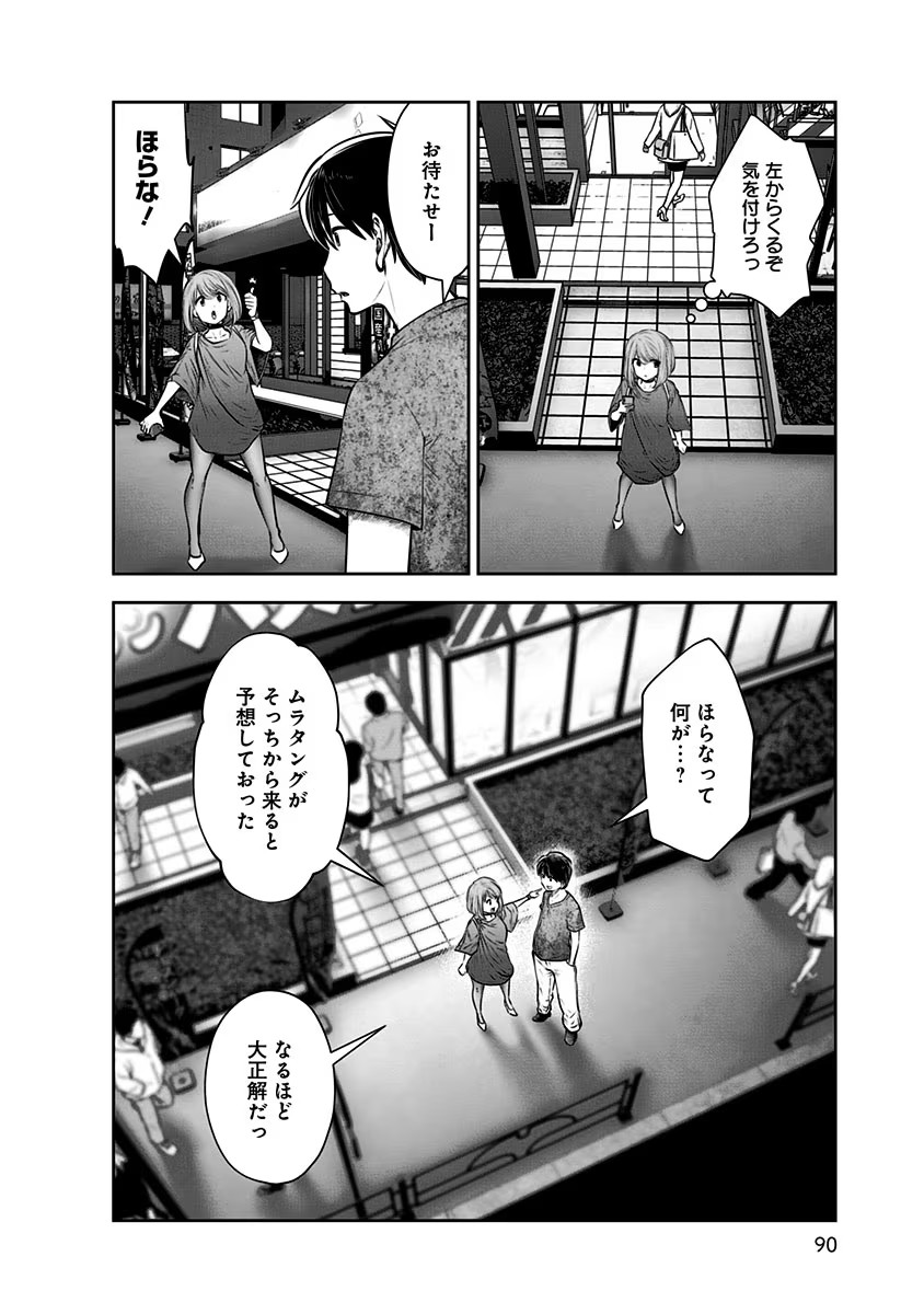 KOUIU NO GAII Chapter 10 - Page 28