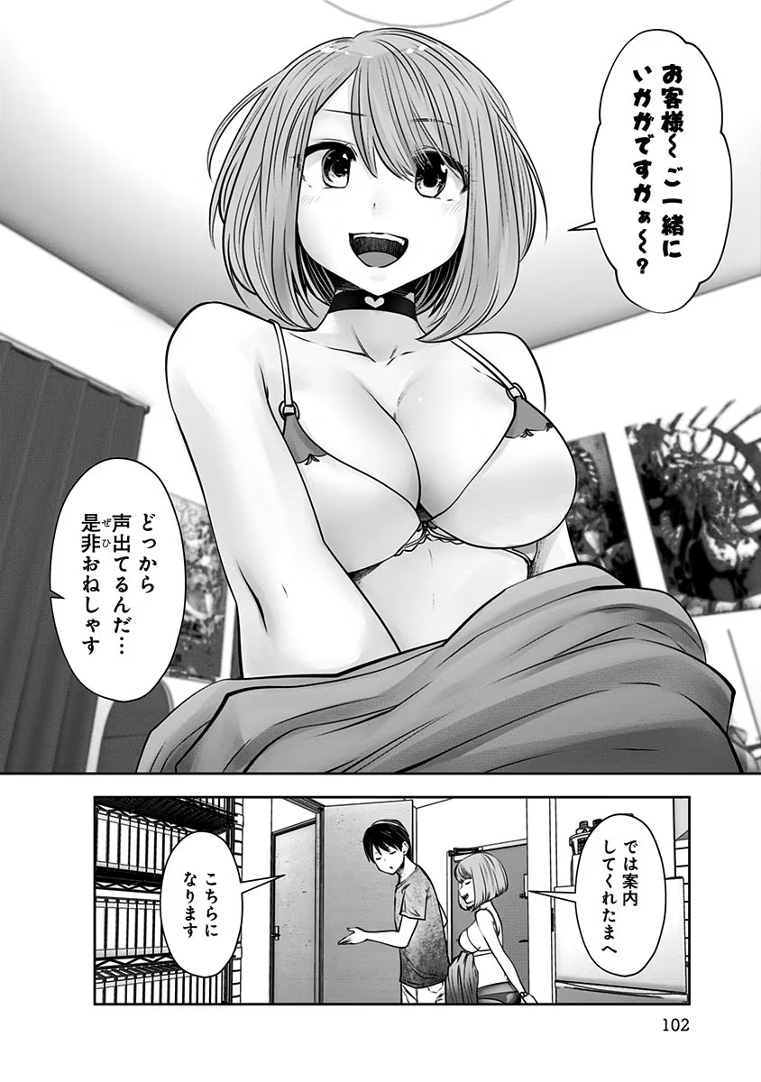 KOUIU NO GAII Chapter 11 - Page 10