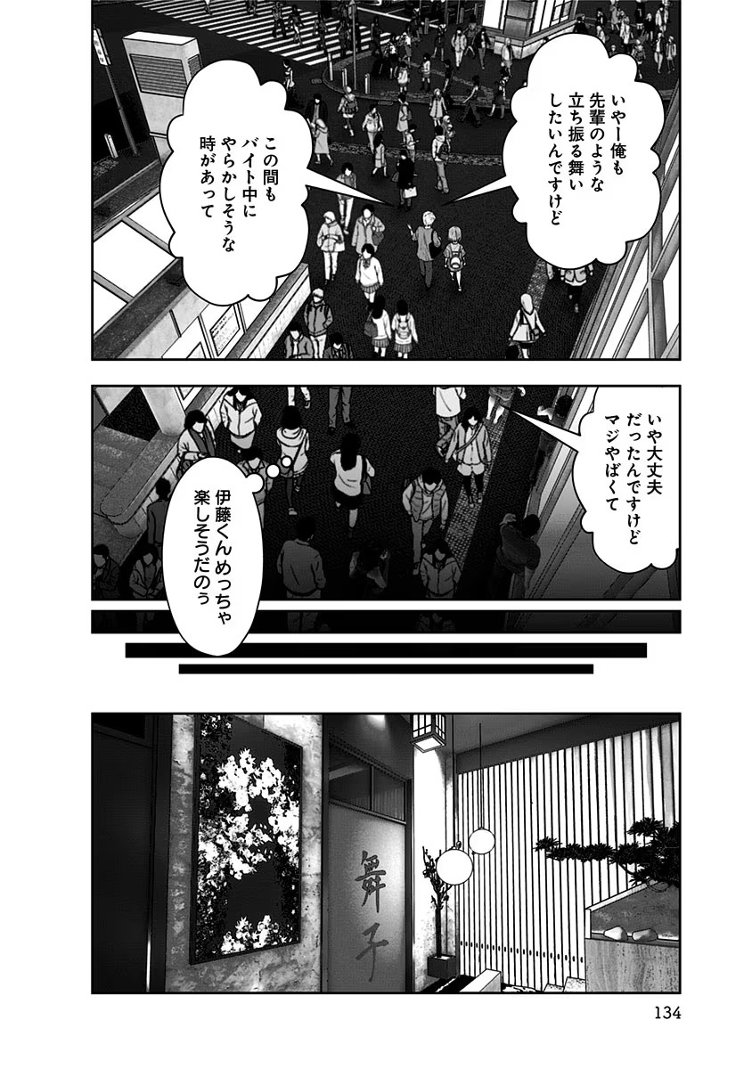 KOUIU NO GAII Chapter 12 - Page 12