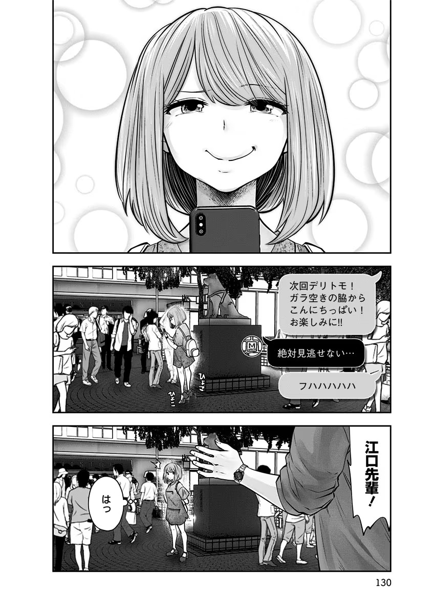 KOUIU NO GAII Chapter 12 - Page 8