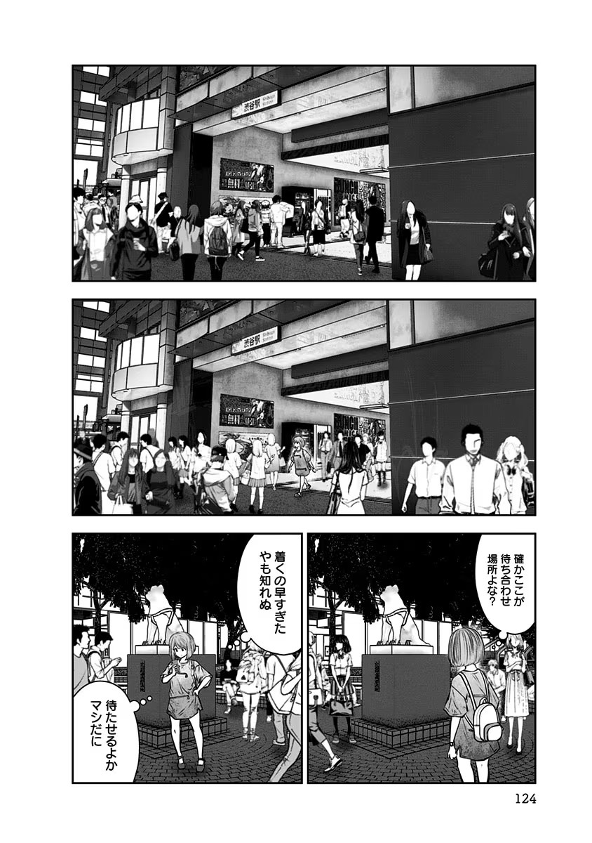 KOUIU NO GAII Chapter 12 - Page 2