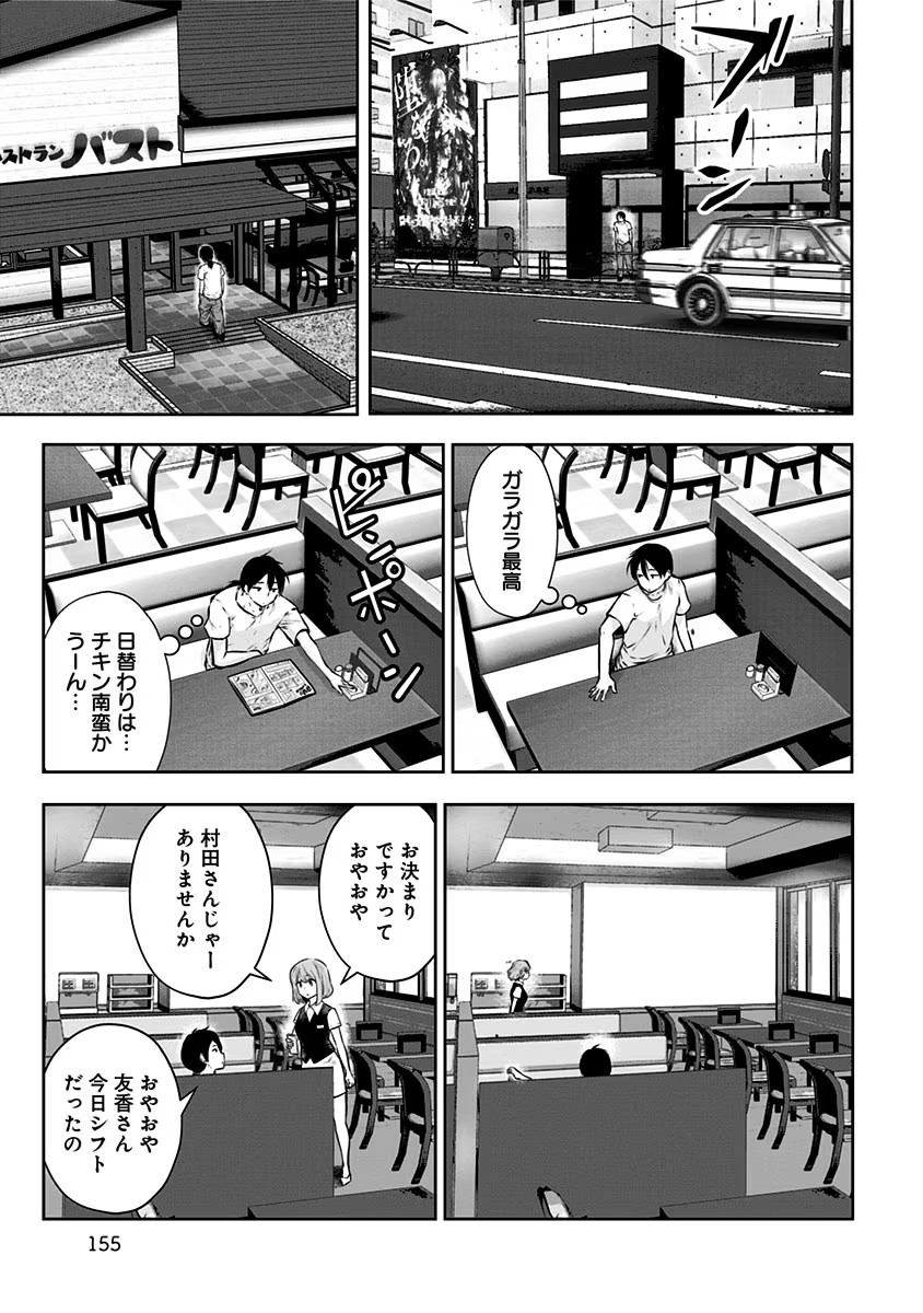 KOUIU NO GAII Chapter 12.5 - Page 3