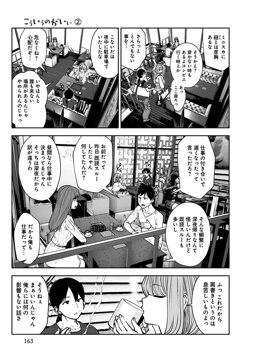 KOUIU NO GAII Chapter 12.5 - Page 11