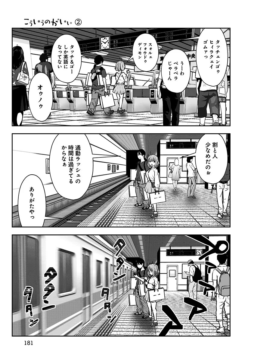 KOUIU NO GAII Chapter 12.5 - Page 29