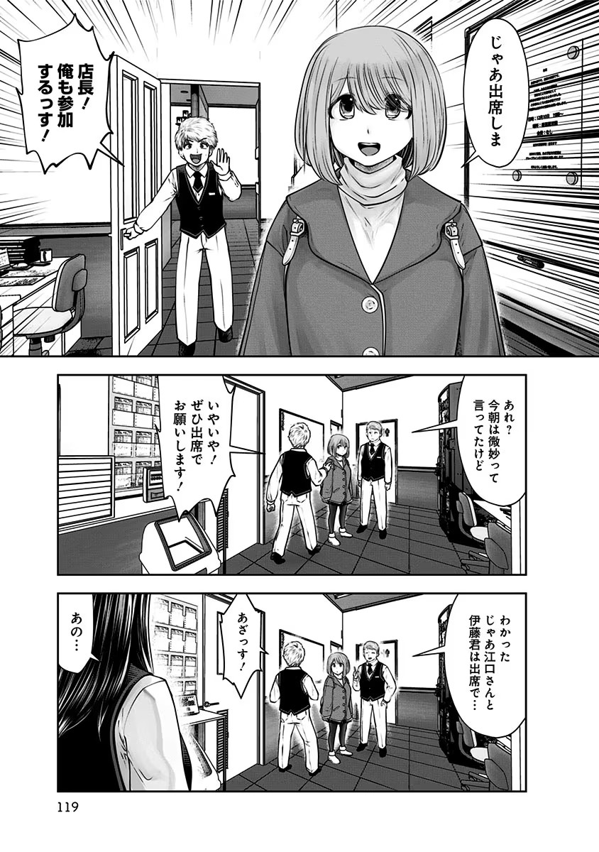 KOUIU NO GAII Chapter 16 - Page 9