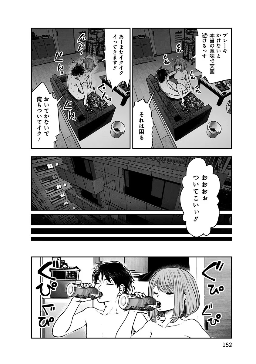 KOUIU NO GAII Chapter 17 - Page 4