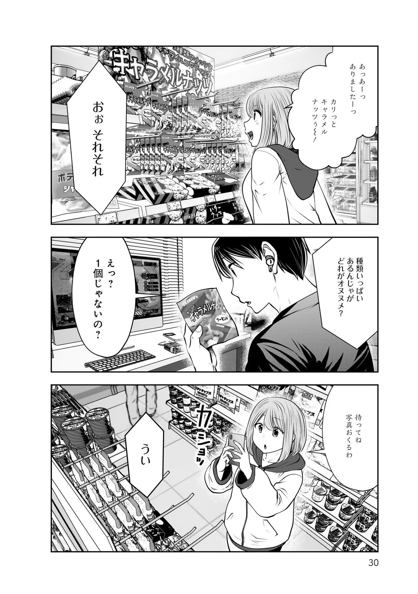 KOUIU NO GAII Chapter 18 - Page 28