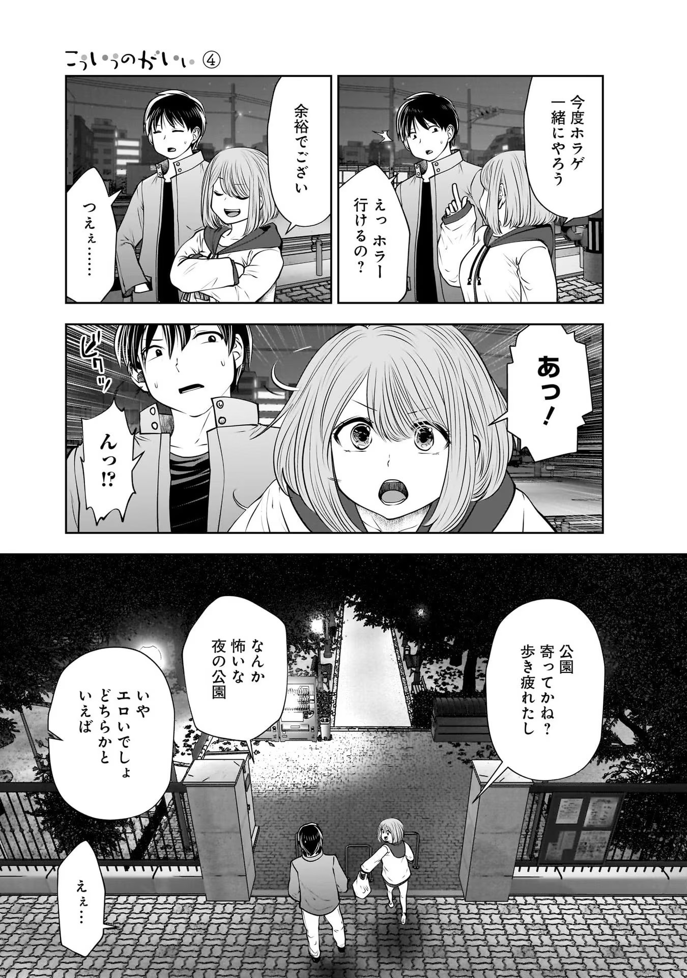 KOUIU NO GAII Chapter 19 - Page 23