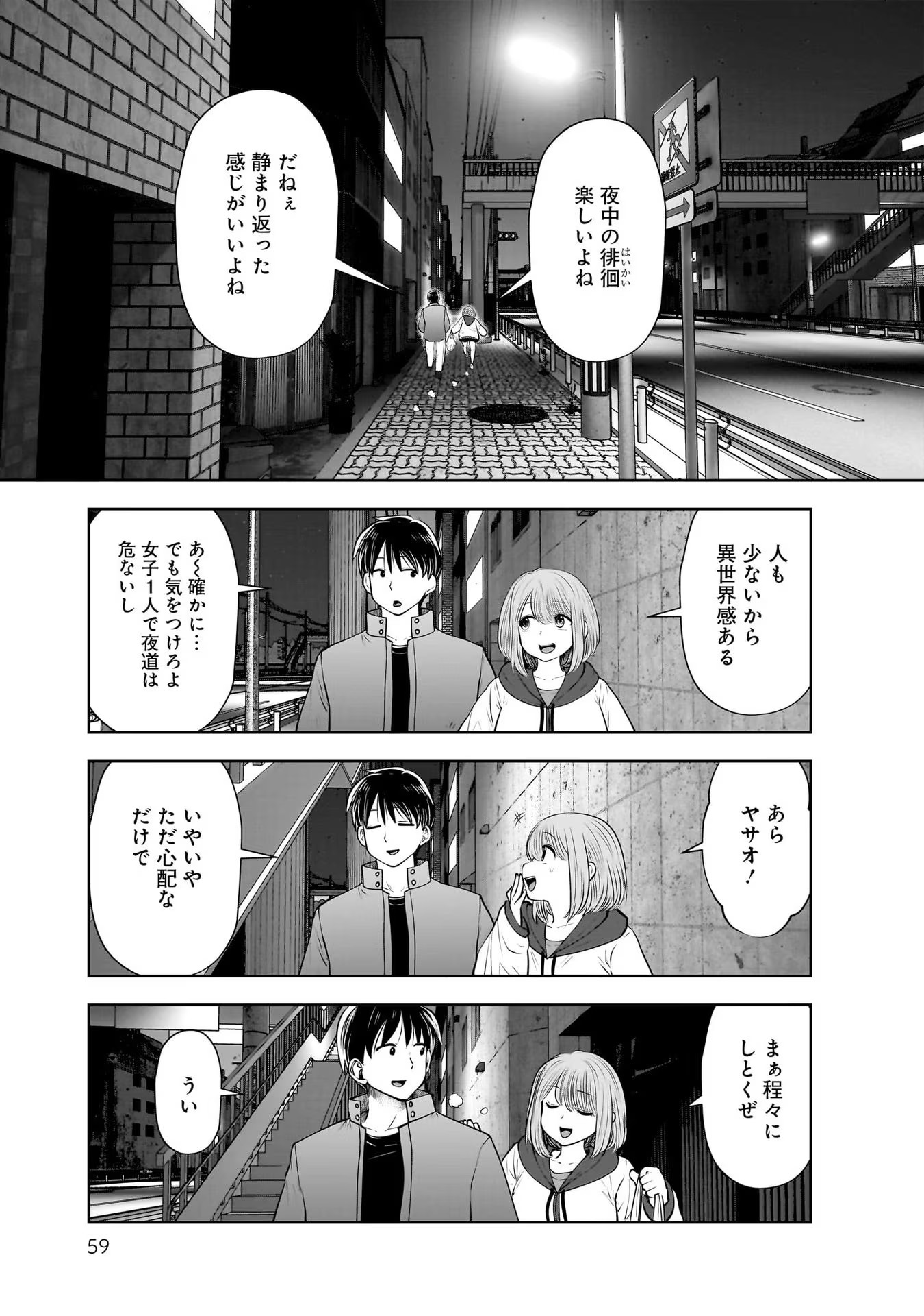 KOUIU NO GAII Chapter 19 - Page 19