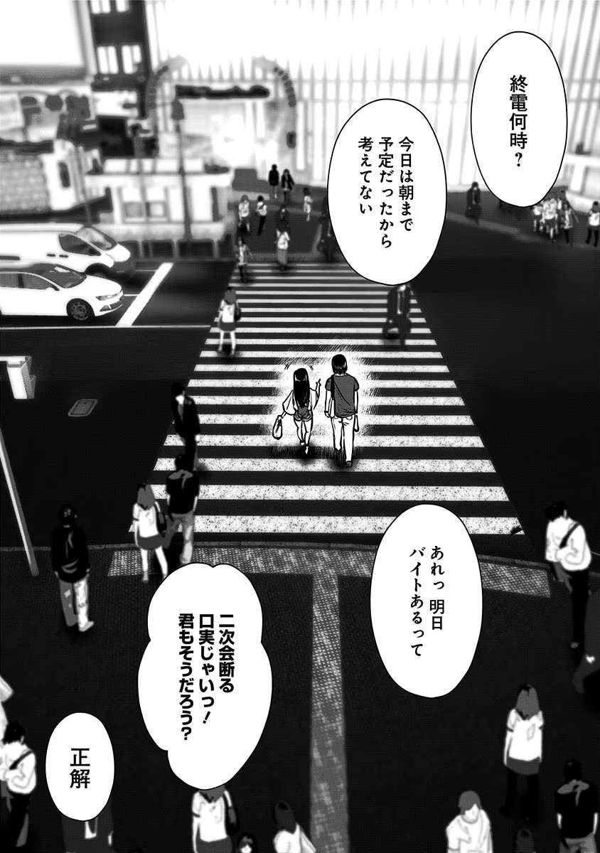 KOUIU NO GAII Chapter 2 - Page 20