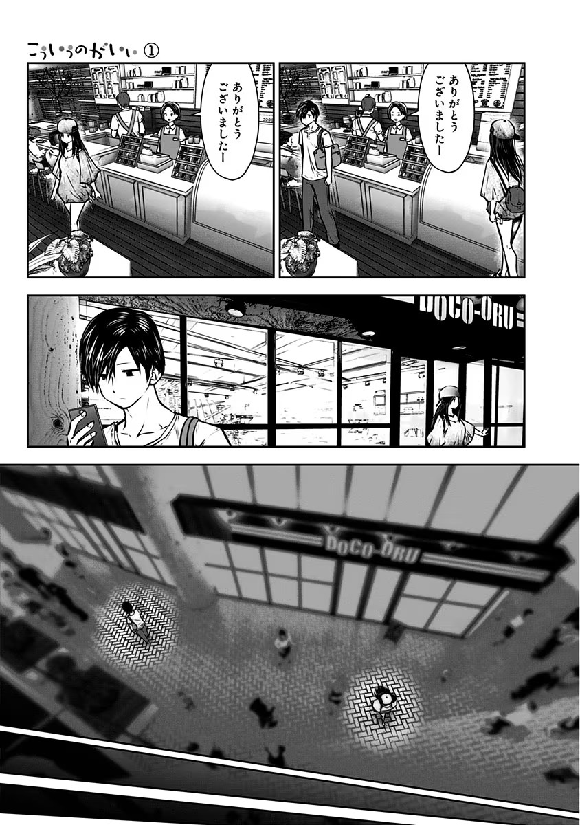 KOUIU NO GAII Chapter 2 - Page 5