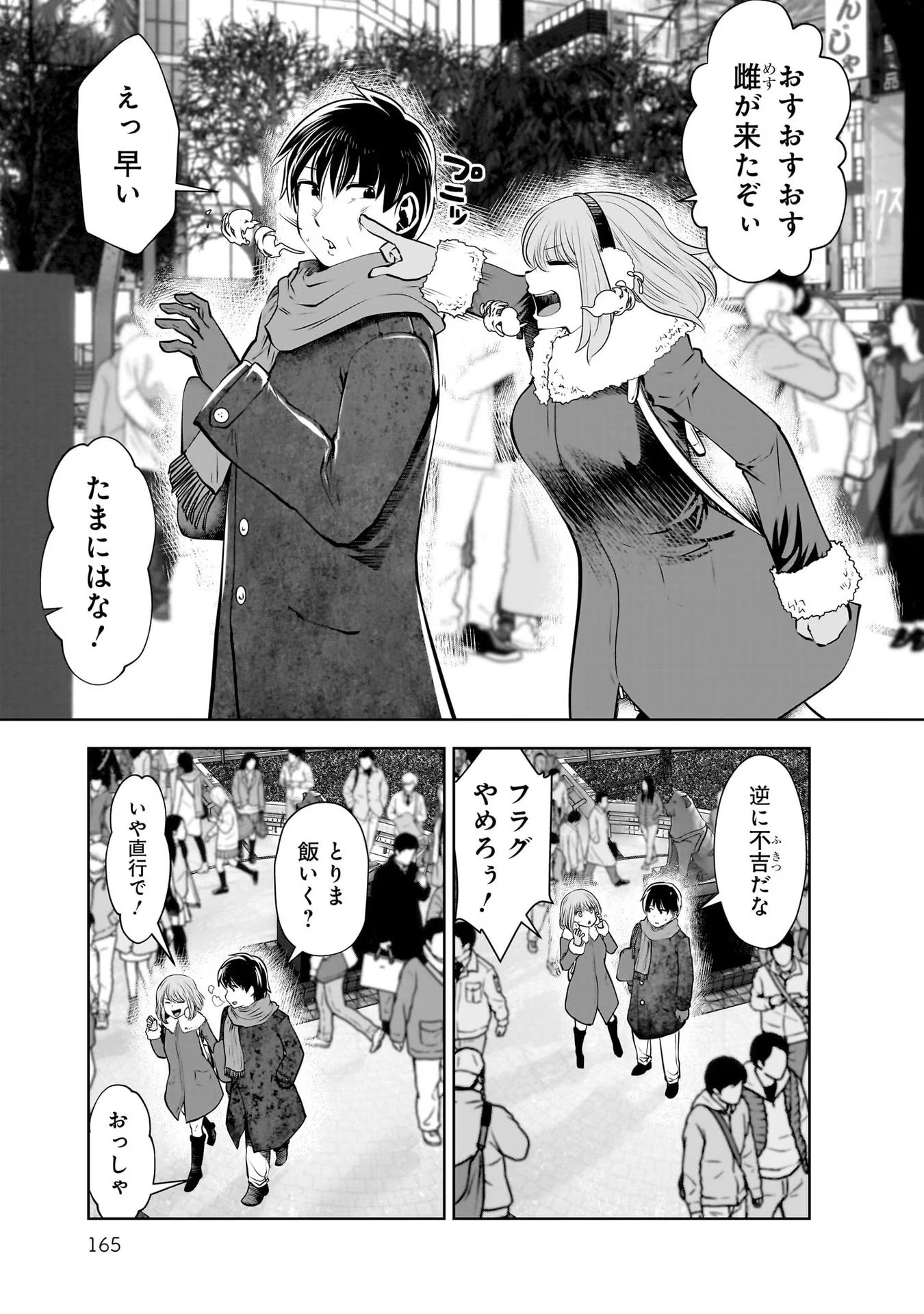 KOUIU NO GAII Chapter 21.5 - Page 6