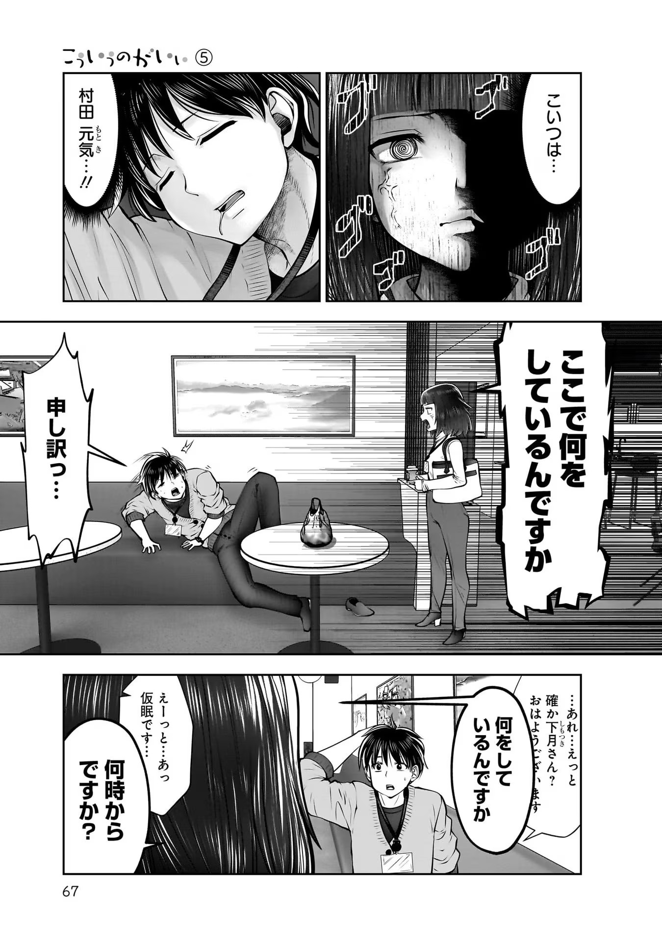 KOUIU NO GAII Chapter 23 - Page 25