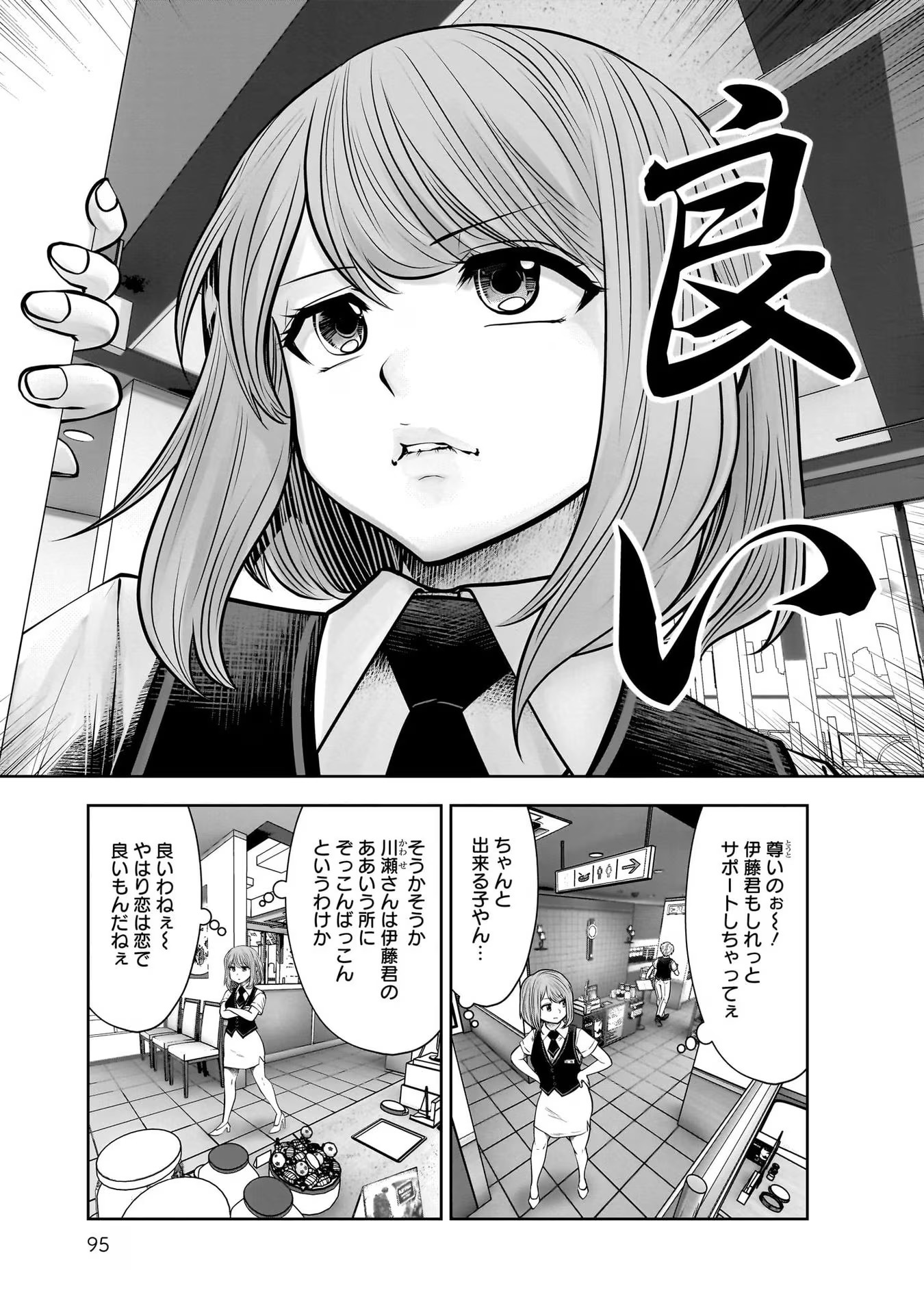 KOUIU NO GAII Chapter 24 - Page 15