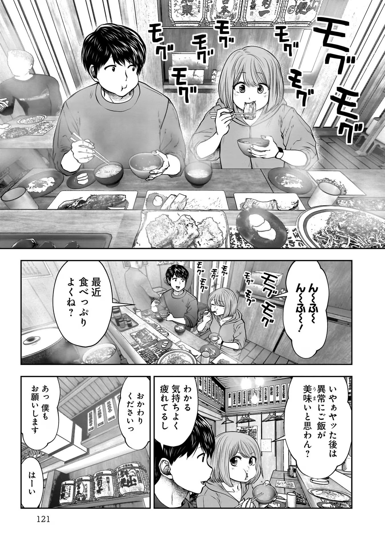 KOUIU NO GAII Chapter 25 - Page 3