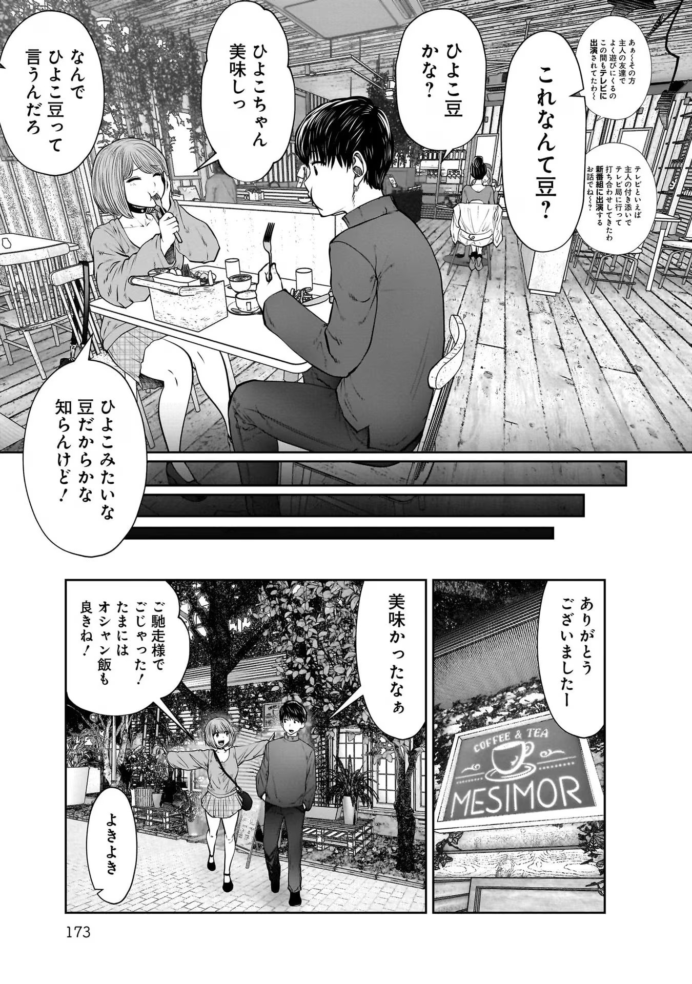 KOUIU NO GAII Chapter 25.5 - Page 15