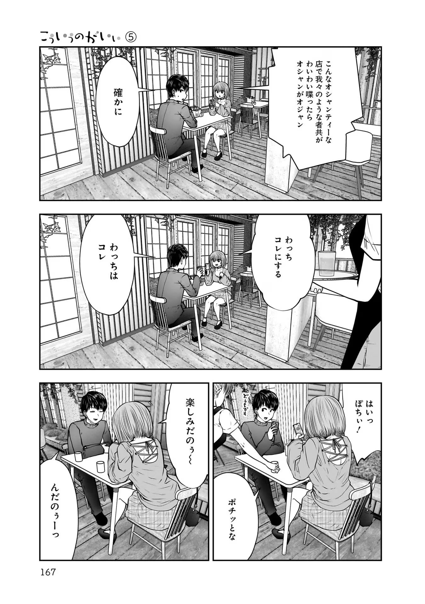 KOUIU NO GAII Chapter 25.5 - Page 9