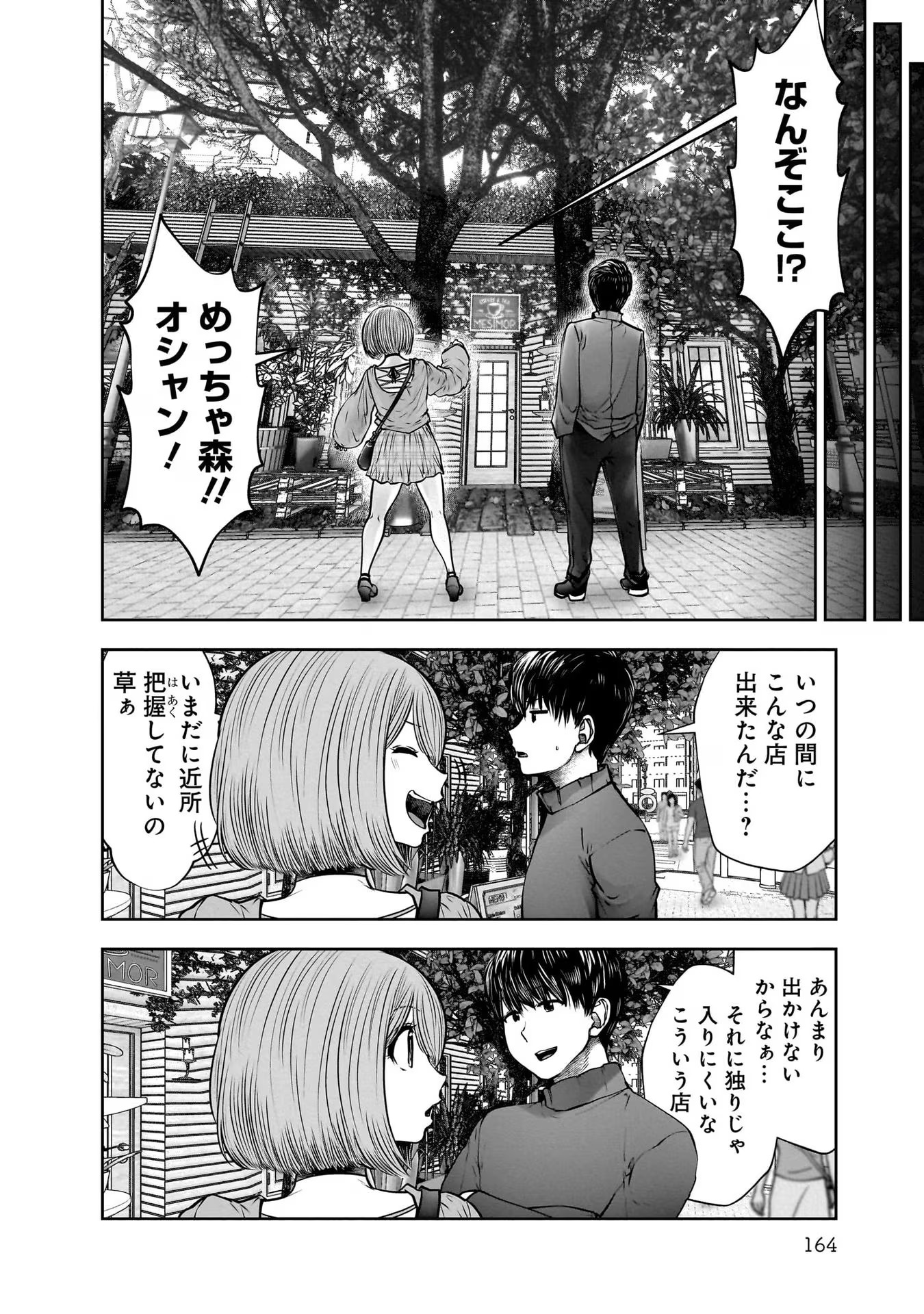 KOUIU NO GAII Chapter 25.5 - Page 6