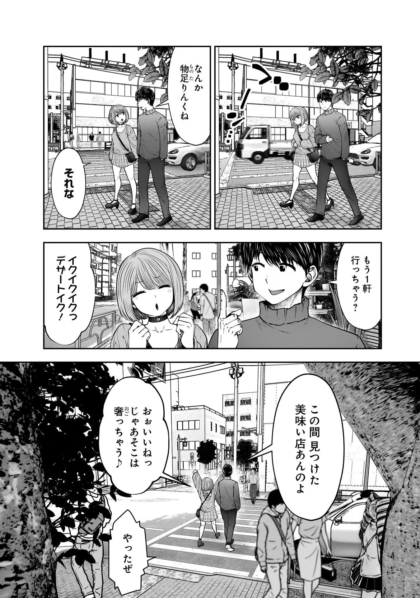 KOUIU NO GAII Chapter 25.5 - Page 16