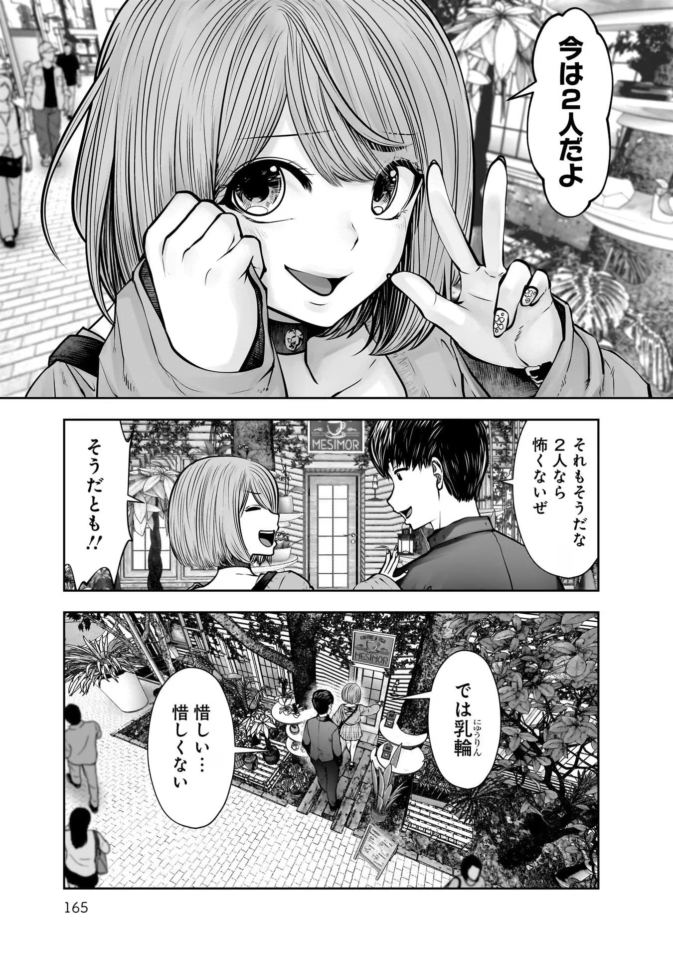 KOUIU NO GAII Chapter 25.5 - Page 7