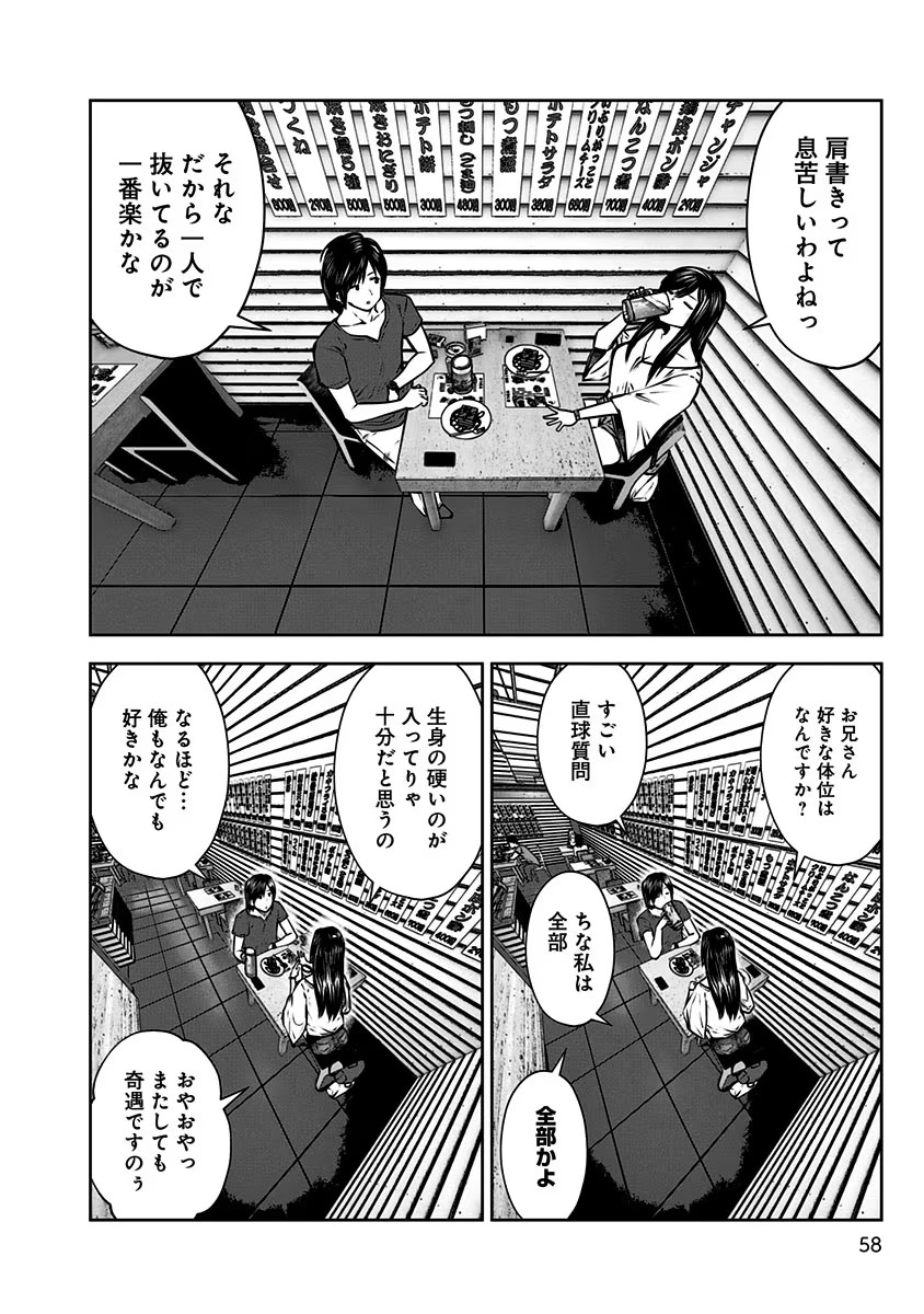 KOUIU NO GAII Chapter 3 - Page 8