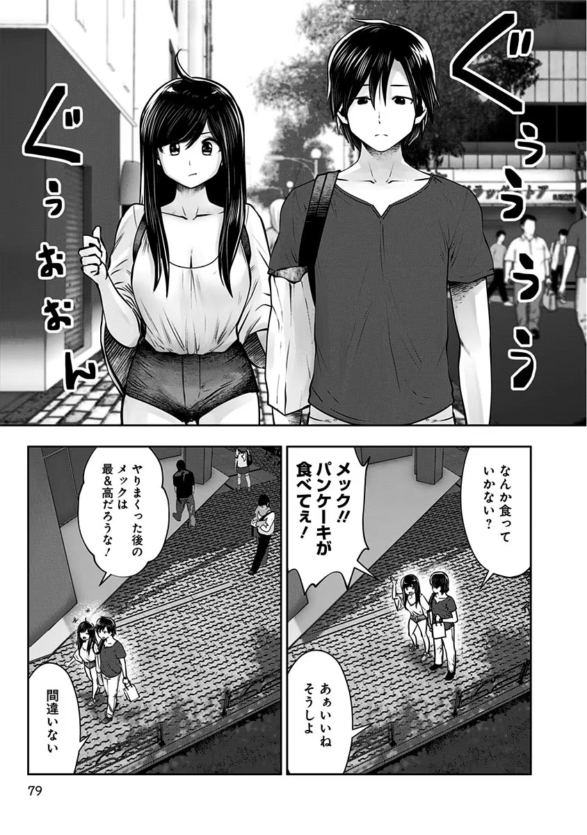 KOUIU NO GAII Chapter 4 - Page 11