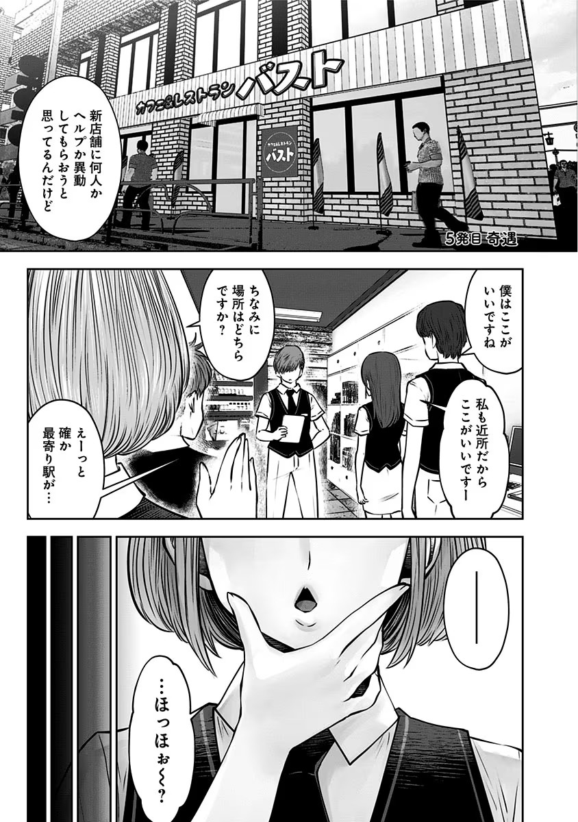 KOUIU NO GAII Chapter 5 - Page 1