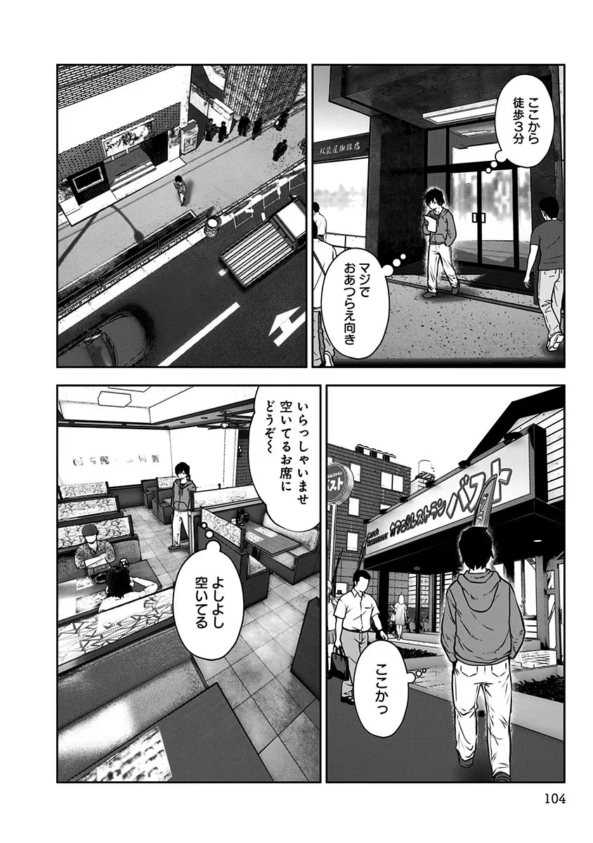 KOUIU NO GAII Chapter 5 - Page 6