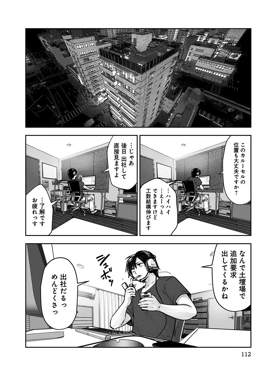 KOUIU NO GAII Chapter 5 - Page 14