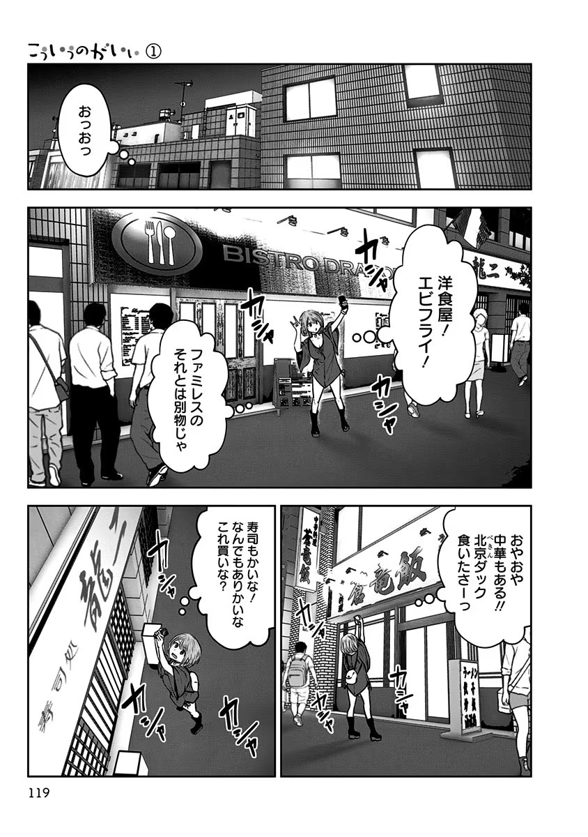 KOUIU NO GAII Chapter 5 - Page 21