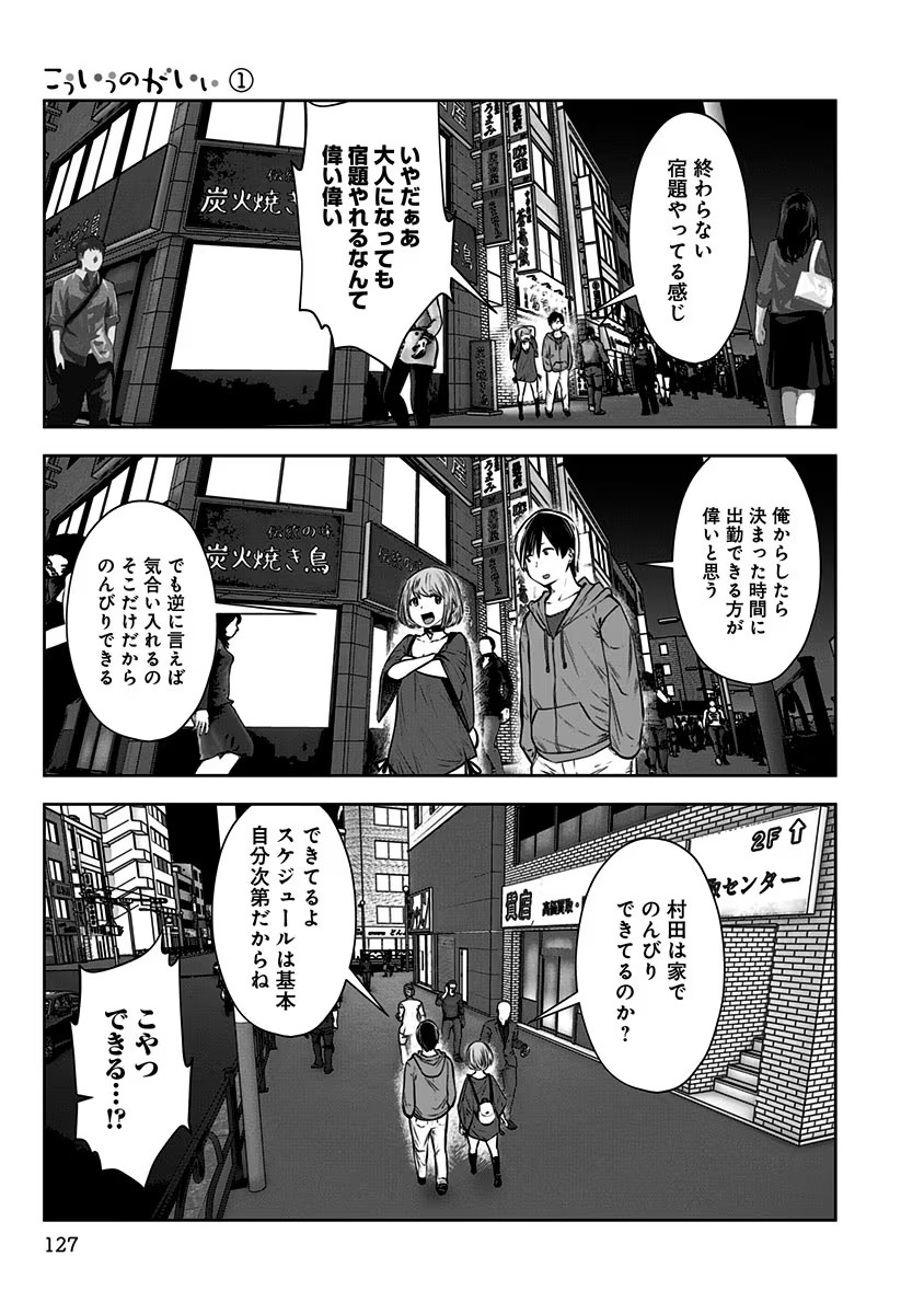 KOUIU NO GAII Chapter 6 - Page 3