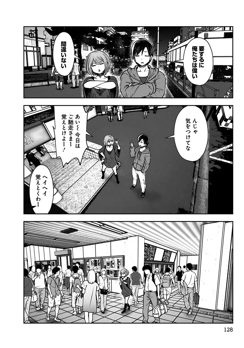 KOUIU NO GAII Chapter 6 - Page 4