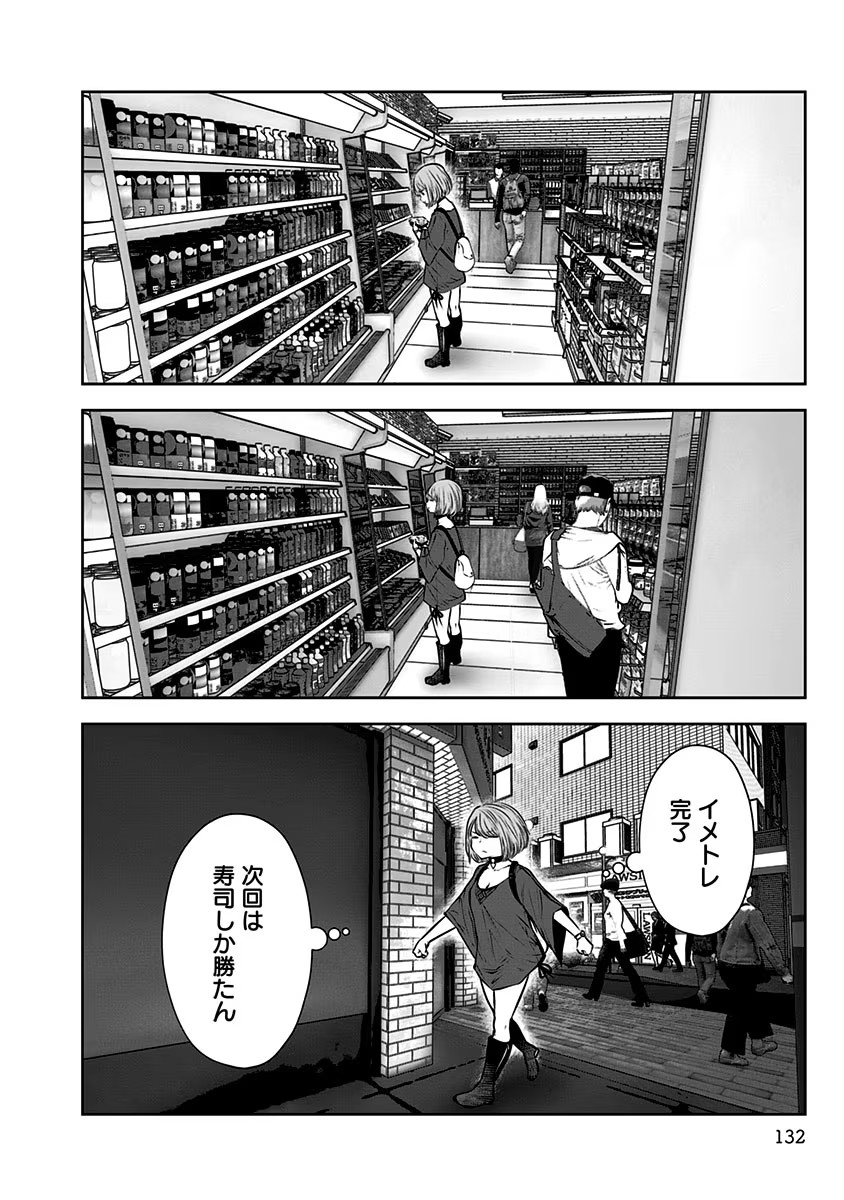 KOUIU NO GAII Chapter 6 - Page 8