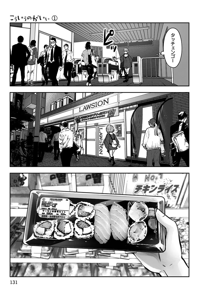 KOUIU NO GAII Chapter 6 - Page 7