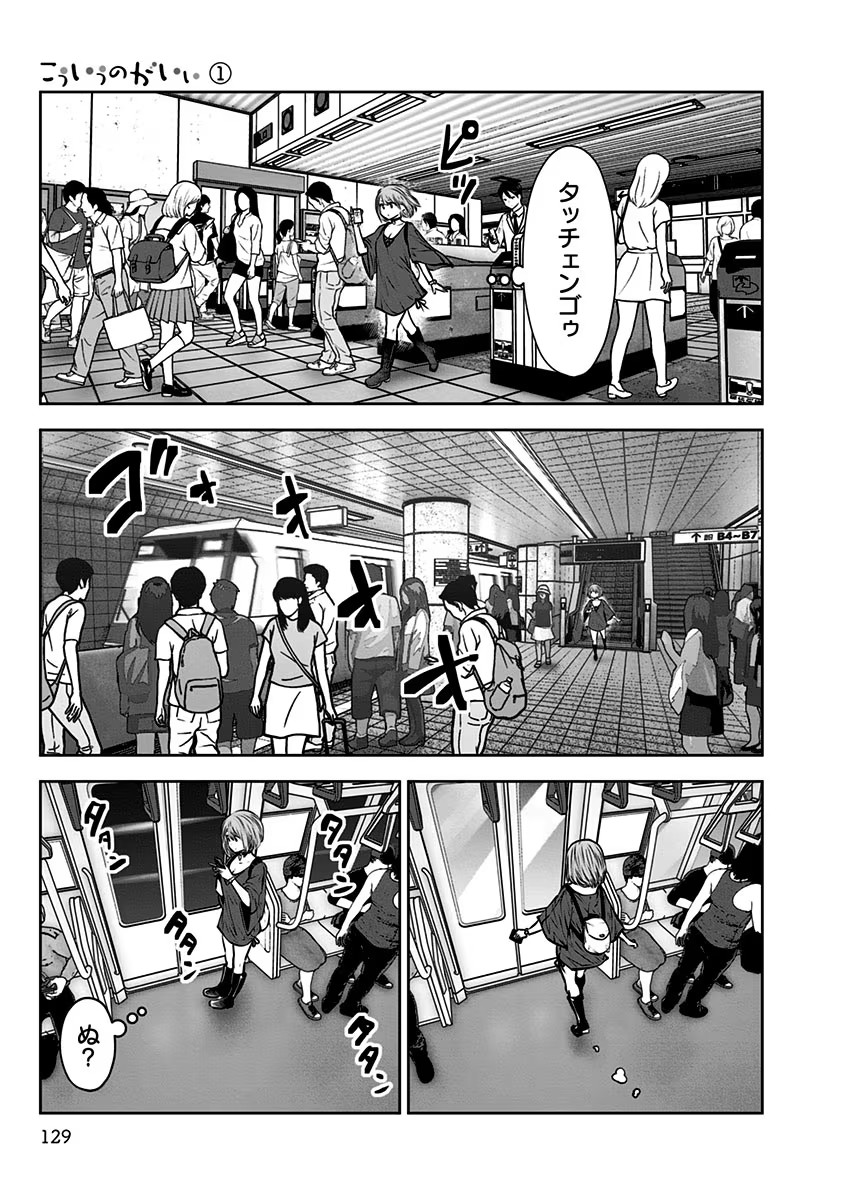 KOUIU NO GAII Chapter 6 - Page 5