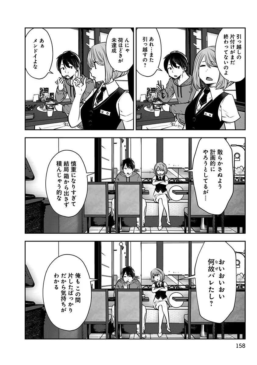 KOUIU NO GAII Chapter 7 - Page 4