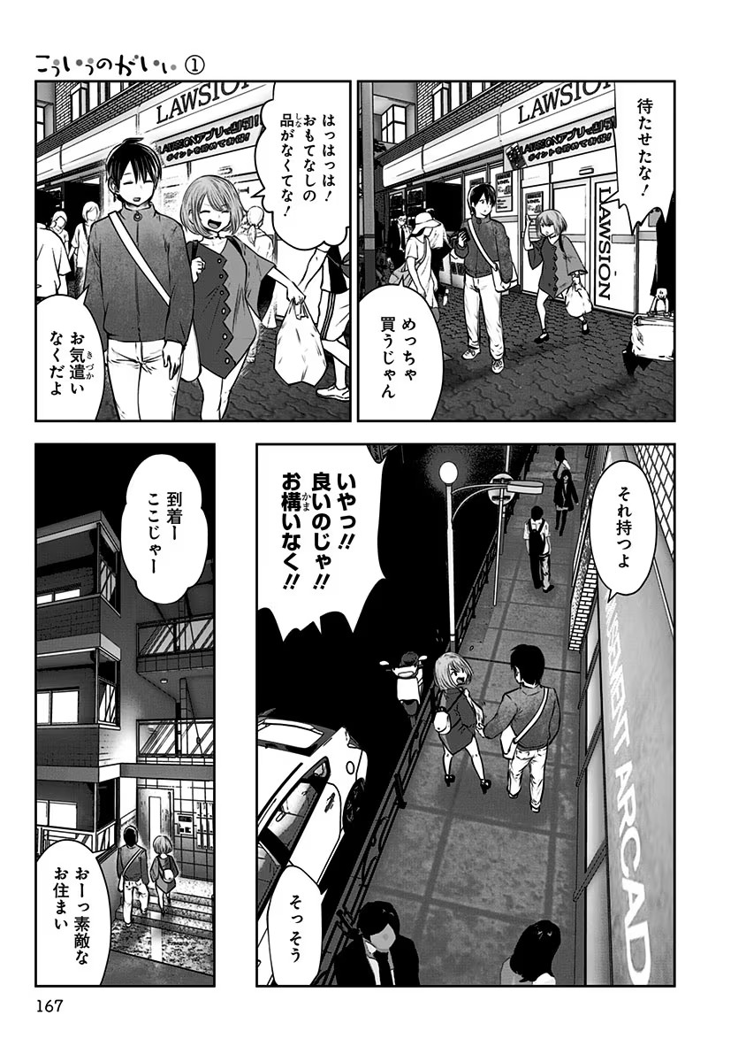 KOUIU NO GAII Chapter 7 - Page 13