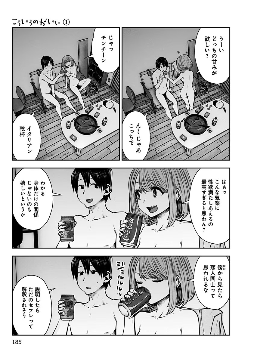 KOUIU NO GAII Chapter 7.5 - Page 2