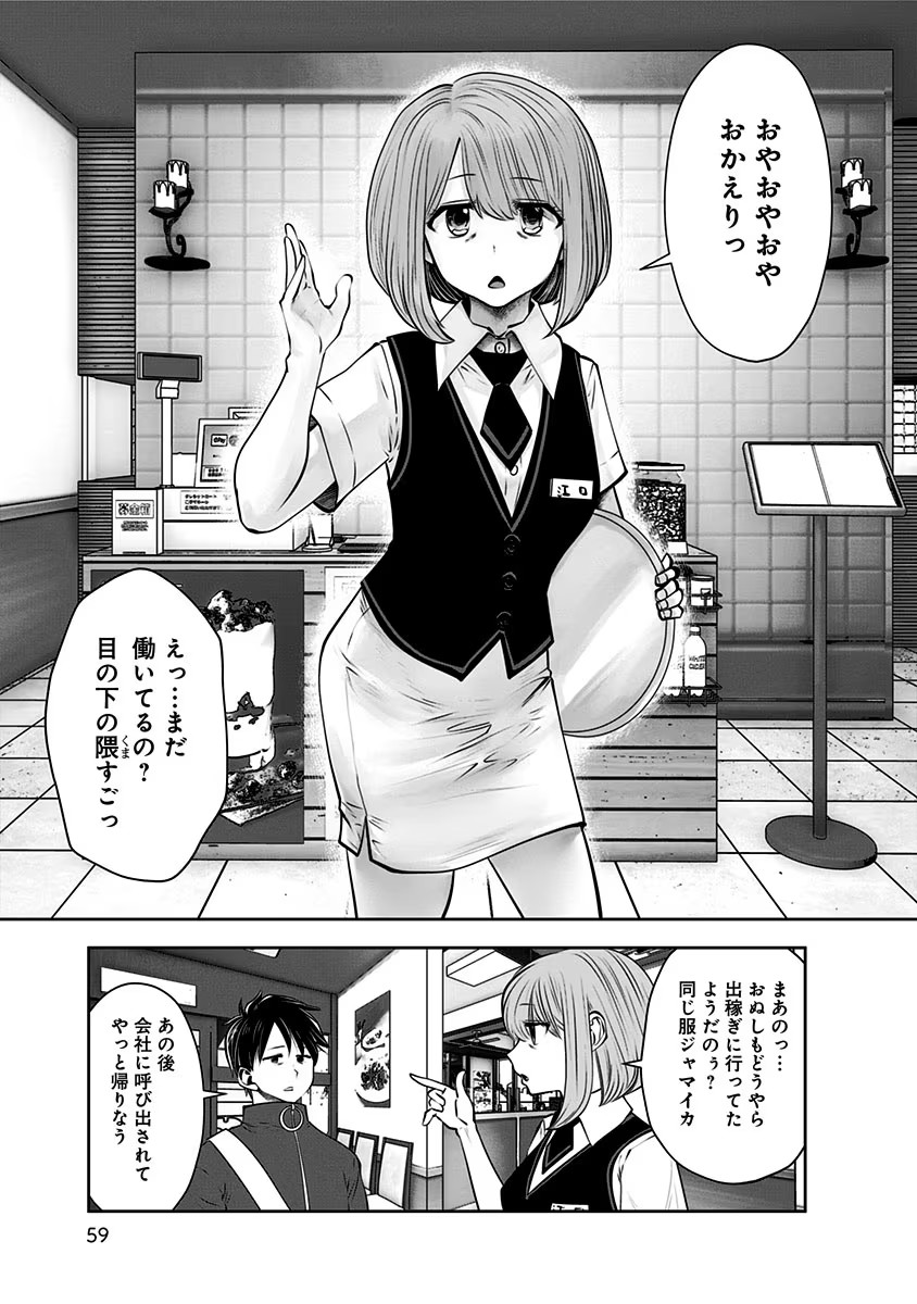 KOUIU NO GAII Chapter 9 - Page 27