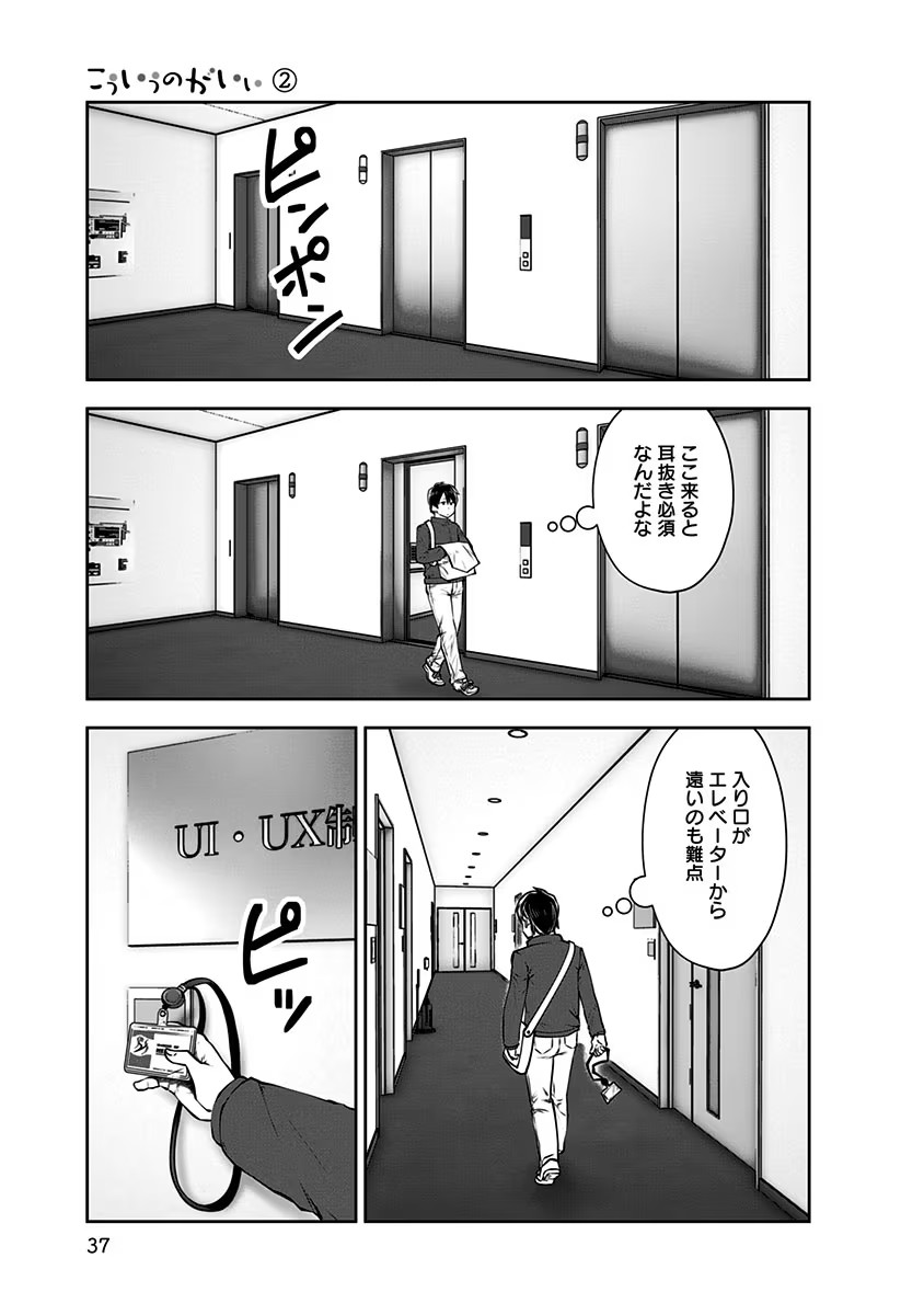 KOUIU NO GAII Chapter 9 - Page 5